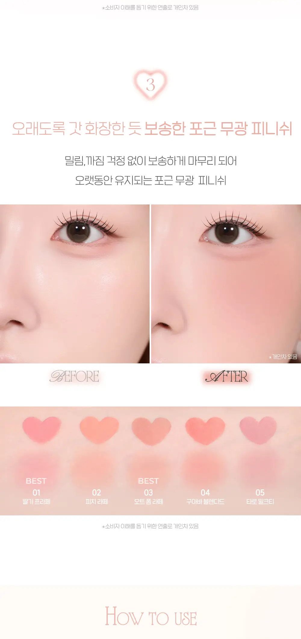 [이노마 공동개발] 페리페라 블러리 톡 치크 5 Colors 상세페이지 6
